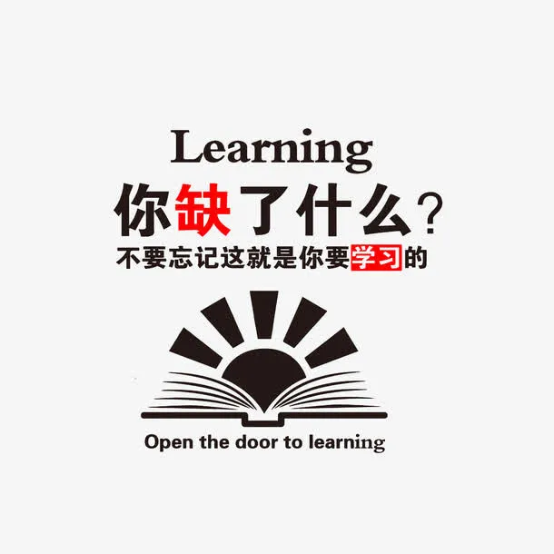 你缺了什么？免抠