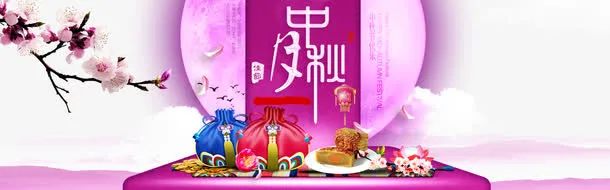 中秋节免抠