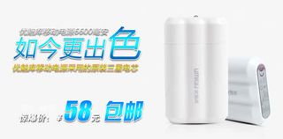 移动电源banner图片