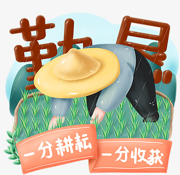 手绘劳动人民插秧素材免抠