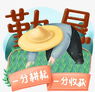 手绘劳动人民插秧素材免抠 手绘劳动人民插秧素材免抠