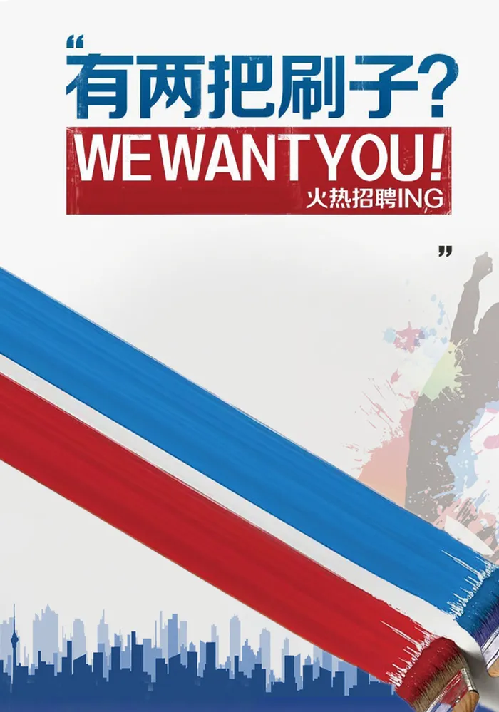 火热招聘海报背景高清