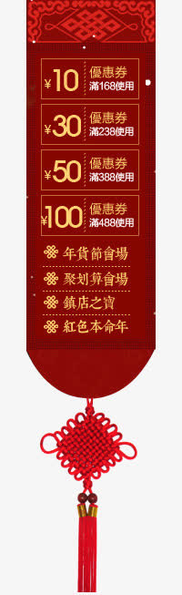 天猫店铺优惠券领购区免抠