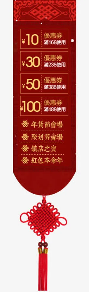 天猫店铺优惠券领购区免抠