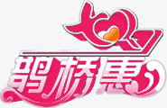 粉色七夕鹊桥惠免抠