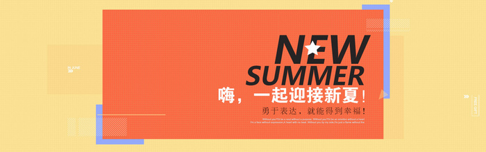 夏季海报高清