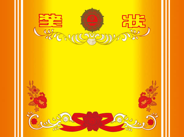 中式复古奖状素材免抠