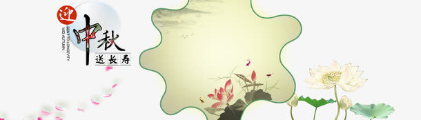 中秋节免抠