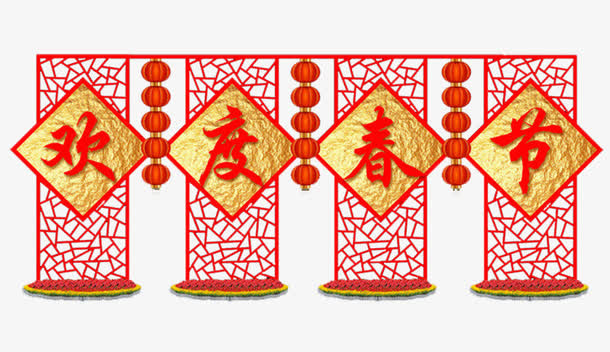 欢度春节红色灯笼中国风新年元素免抠