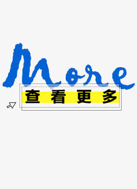 查看更多免抠