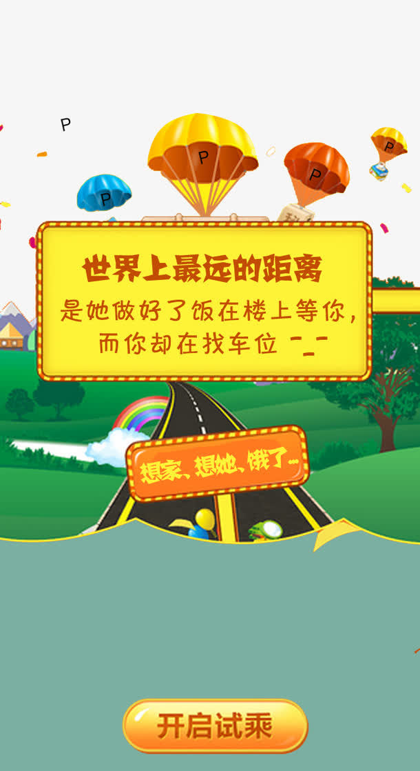 最远的距离免抠