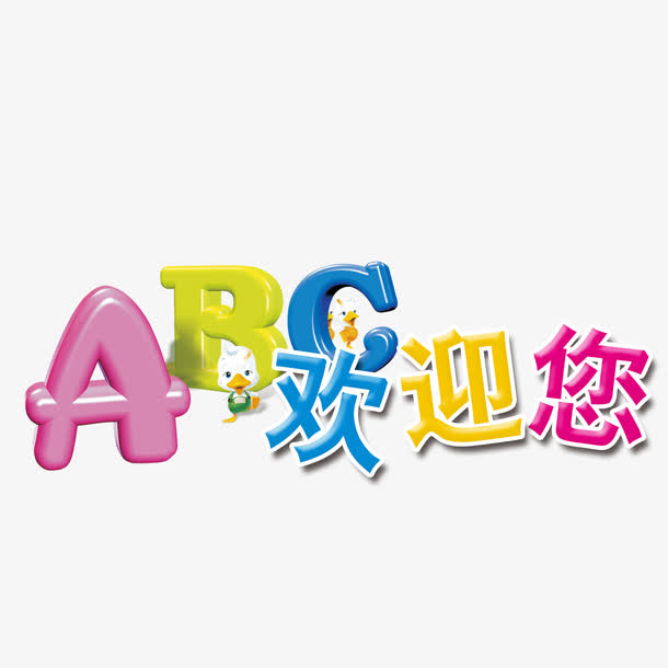 幼儿园学校宣传单免抠