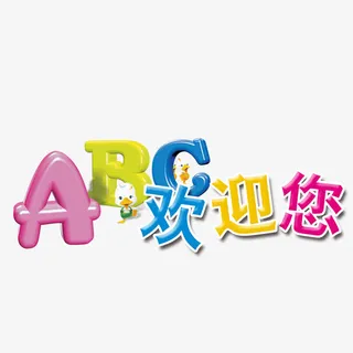 幼儿园学校宣传单免抠