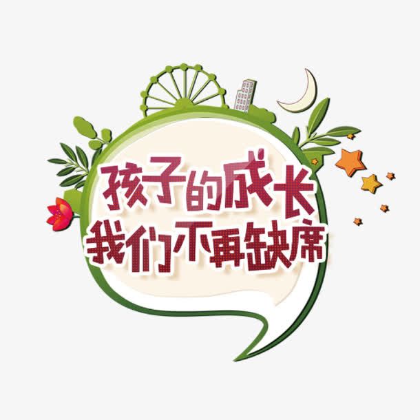 艺术字体免抠
