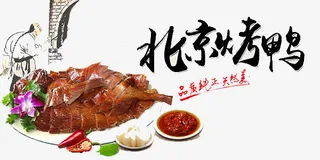 北京烤鸭免抠