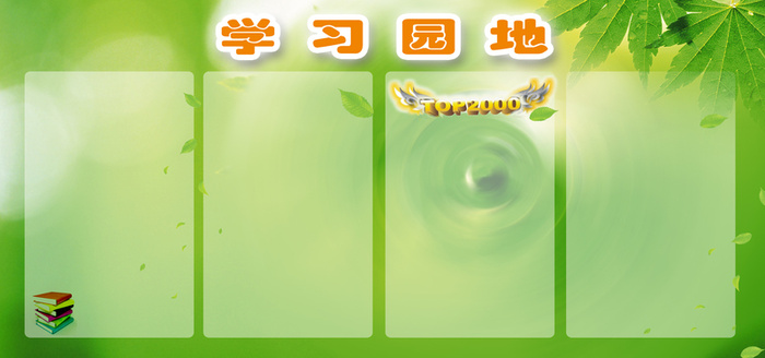 学习背景高清