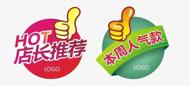 hot店长推荐人气款标签免抠