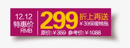 特惠价折扣促销标签免抠
