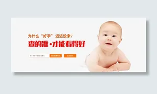 不孕不育海报免抠