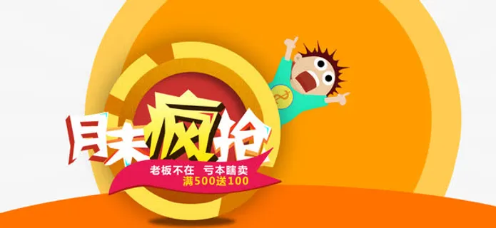 淘宝天猫扁平主题装饰免抠