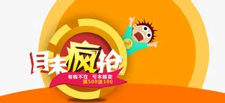 淘宝天猫扁平主题装饰免抠