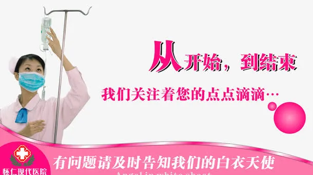 医院海报免抠