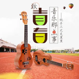 尤克里里直通车主图校园青春免抠