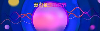 双十一彩色电商banner高清
