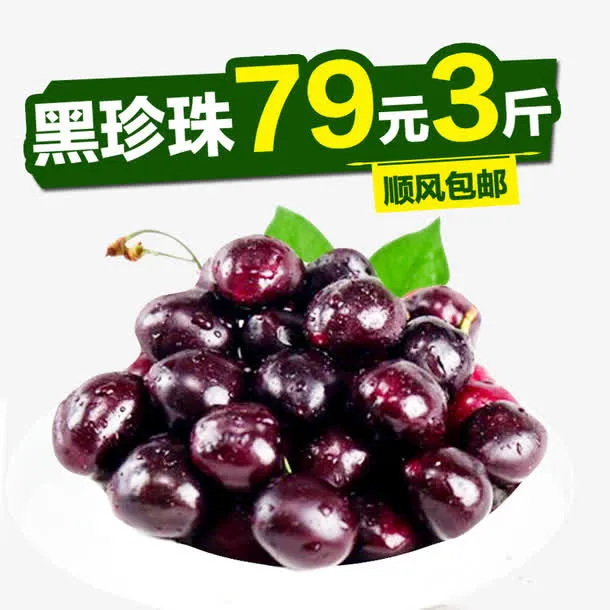黑珍珠免抠