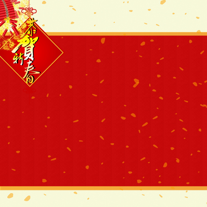 春节背景高清