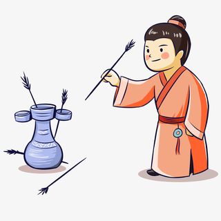 古代投壶的元素免抠