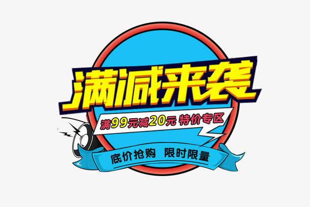 满减来袭免抠
