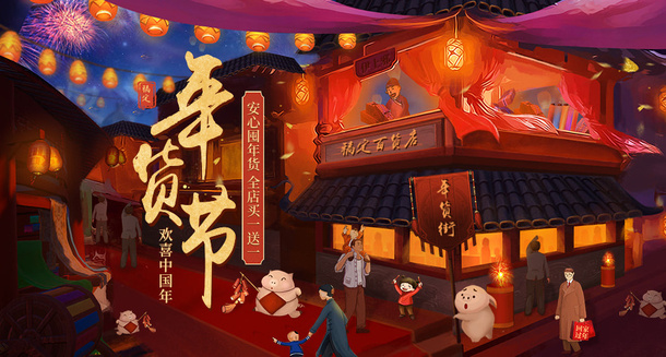 复古年货大街免抠