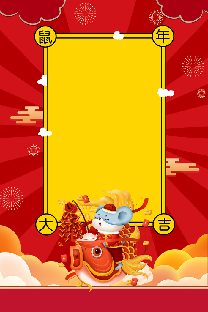 鼠年创意海报背景图高清