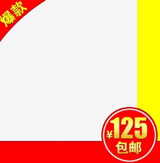 爆款主图边框免抠