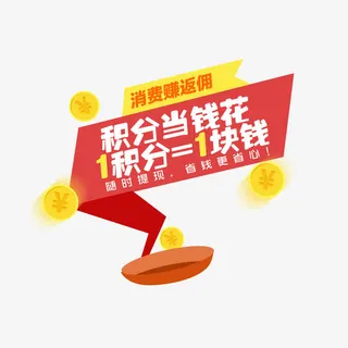 积分促销标签免抠