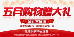 五月购物赠大礼免抠