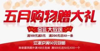 五月购物赠大礼免抠