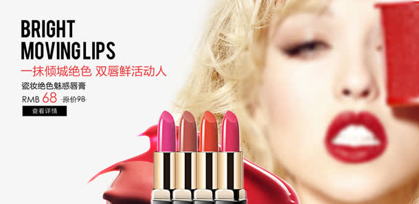 美妆-唇膏banner