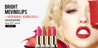 美妆-唇膏banner