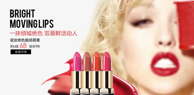 美妆-唇膏banner 美妆-唇膏banner