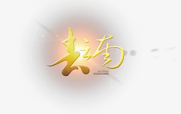 去云南旅游海报素材免抠