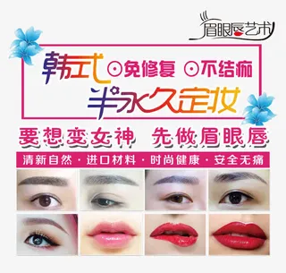 韩式半永久定妆免抠