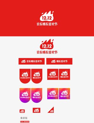 双十二京东暖冬狂欢节免抠