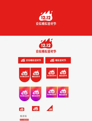 双十二京东暖冬狂欢节免抠