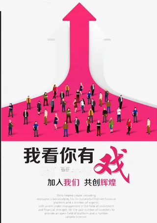 我看你有戏免抠