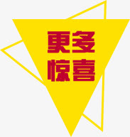 更多惊喜免抠