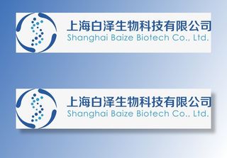 上海白泽生物科技公司免抠