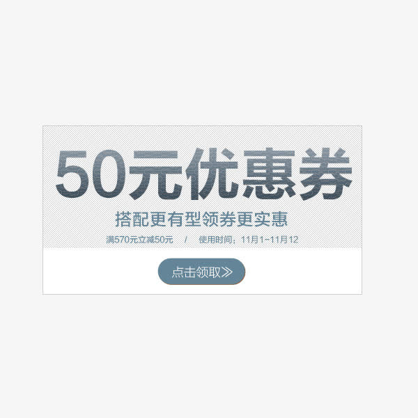 50元优惠券免抠