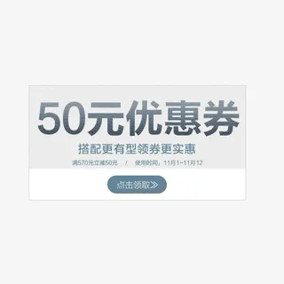 50元优惠券免抠